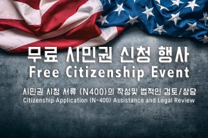 Free Citizenship Event